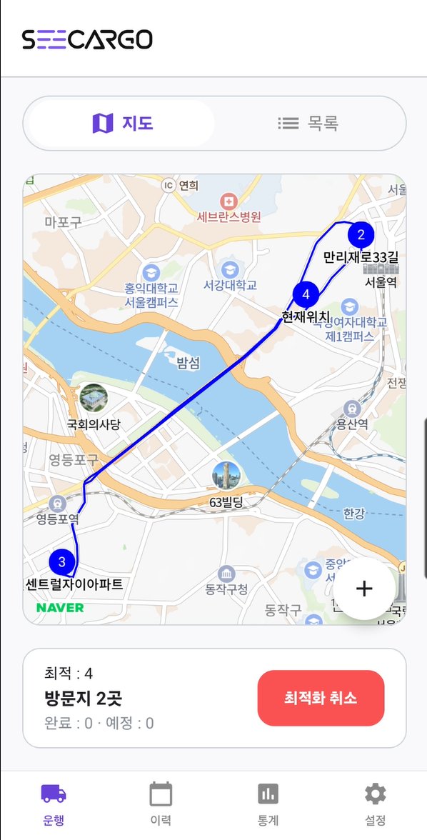 최적 경로가 지도에 그려진 화면