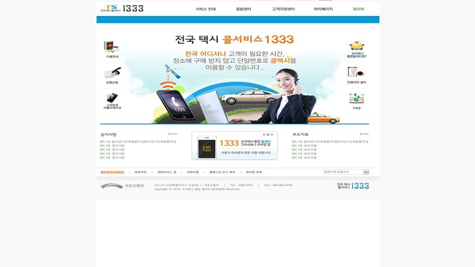 전국택시 콜서비스 1333 웹사이트